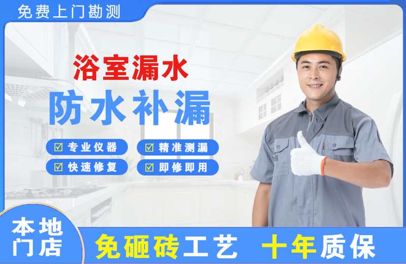 白云矿区浴室漏水维修