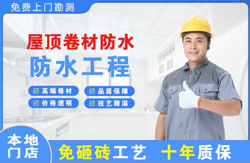 白云矿区屋顶卷材防水